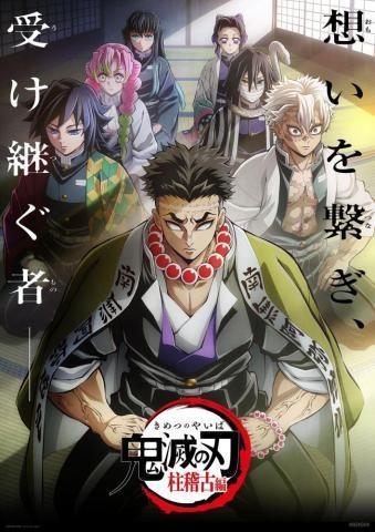 انمي Demon Slayer: Kimetsu no Yaiba الموسم الرابع الحلقة 2 مترجمة