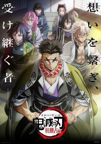 انمي Demon Slayer: Kimetsu no Yaiba الموسم الرابع الحلقة 5 مترجمة