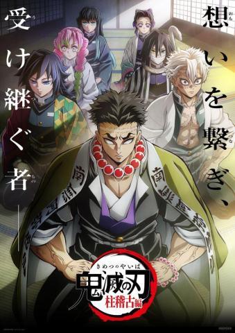 انمي Demon Slayer: Kimetsu no Yaiba الموسم الرابع الحلقة 1 مترجمة